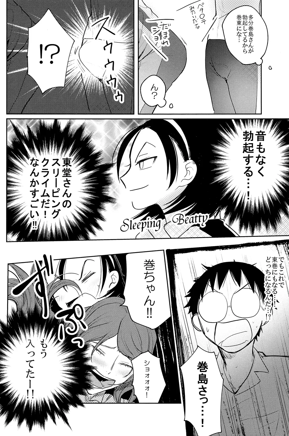 弱虫ア○ル - page13