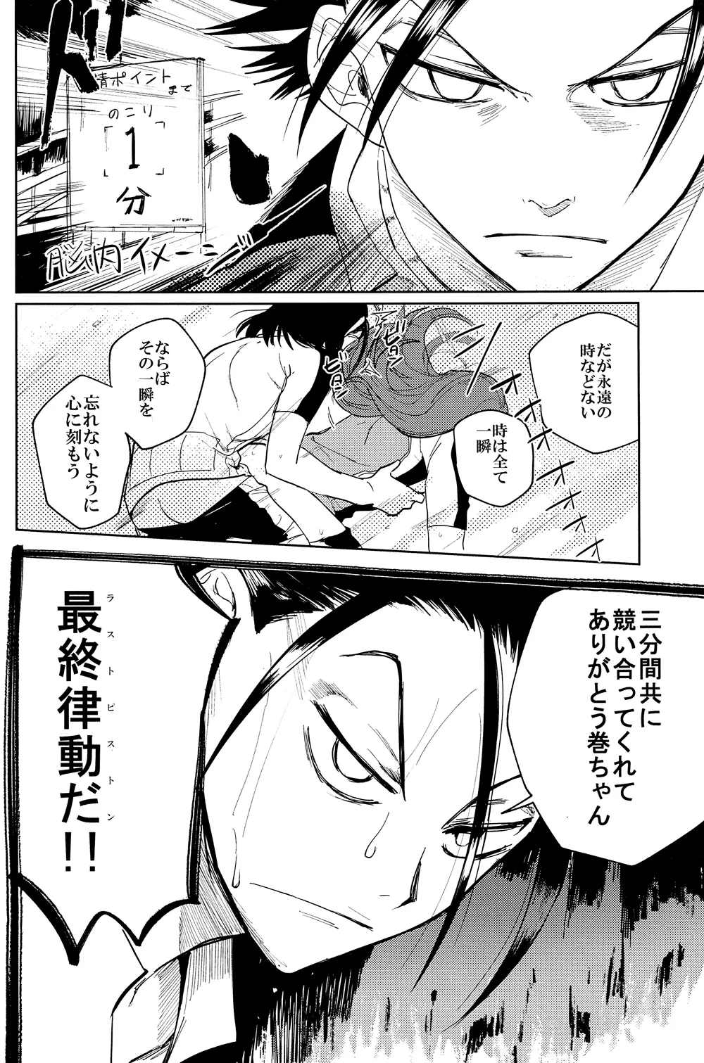 弱虫ア○ル - page15