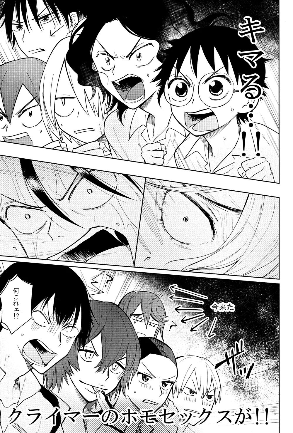 弱虫ア○ル - page19