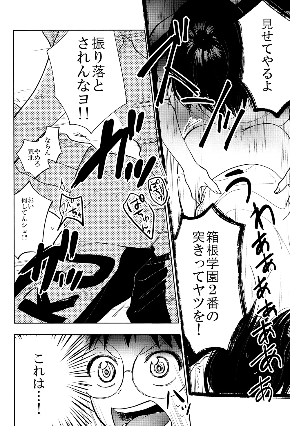 弱虫ア○ル - page24