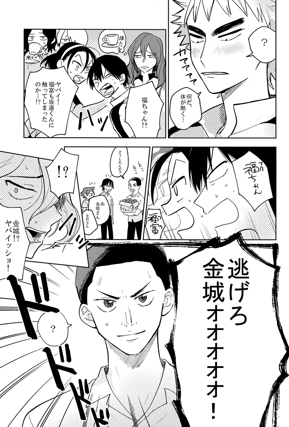 弱虫ア○ル - page27