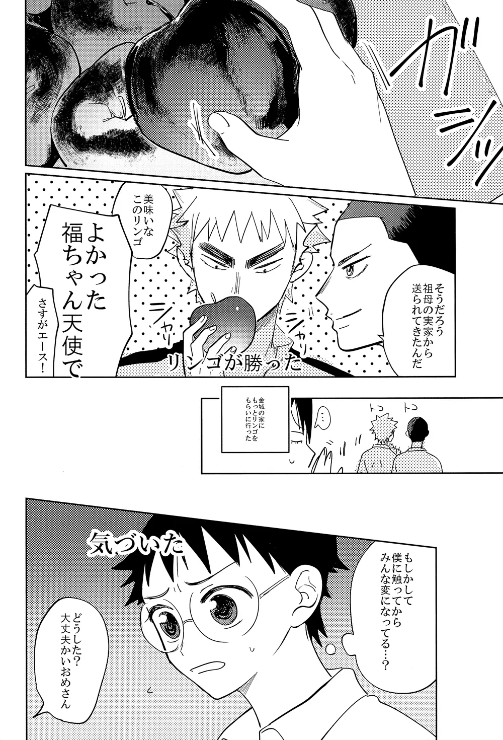 弱虫ア○ル - page28