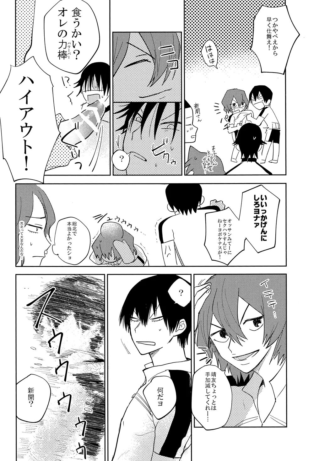 弱虫ア○ル - page30