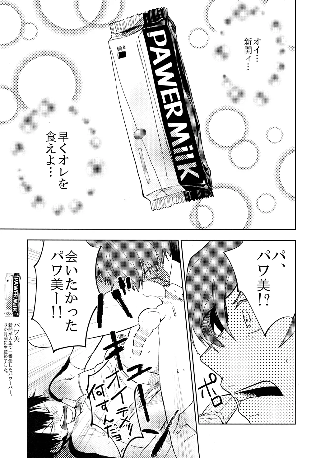 弱虫ア○ル - page31