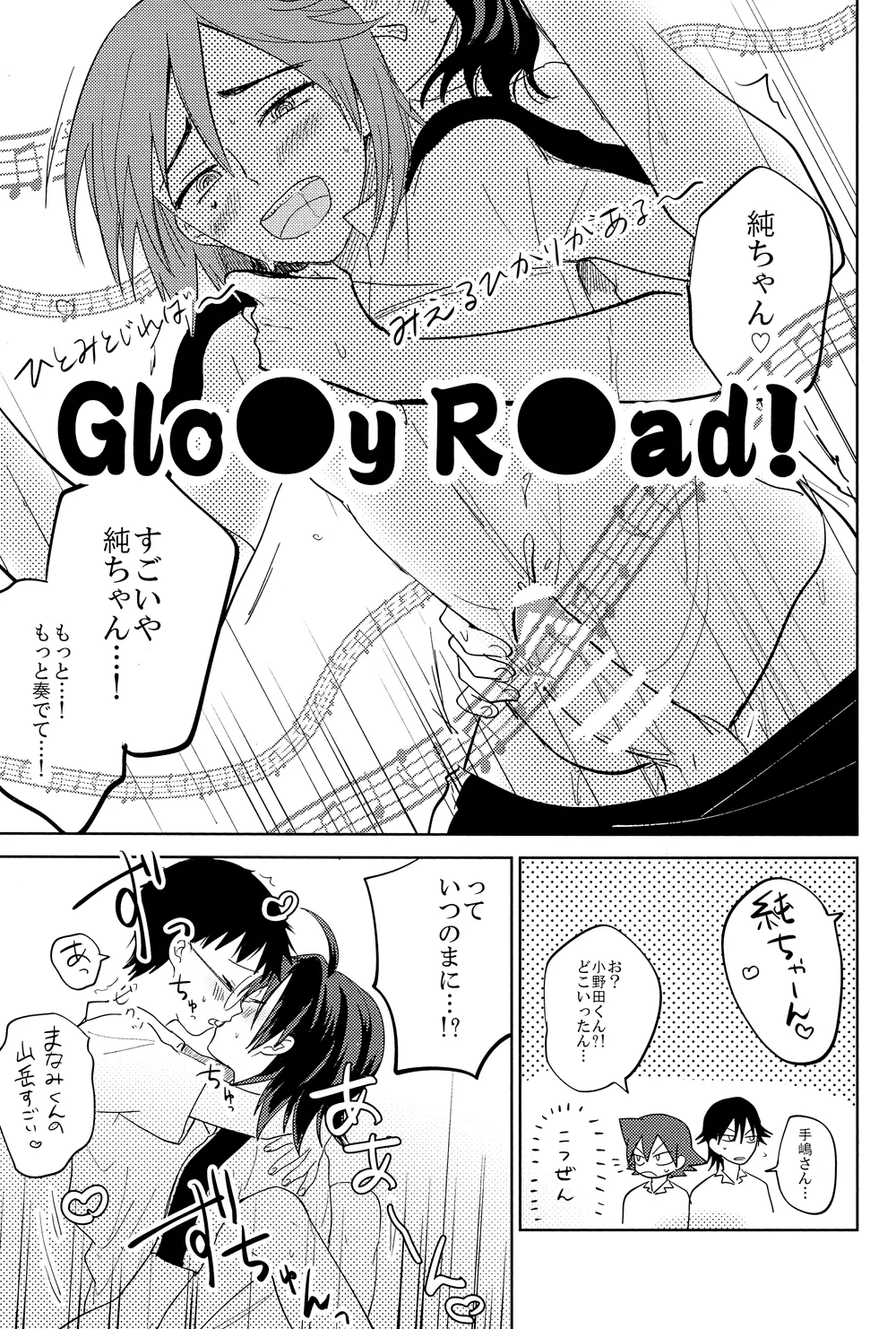 弱虫ア○ル - page33
