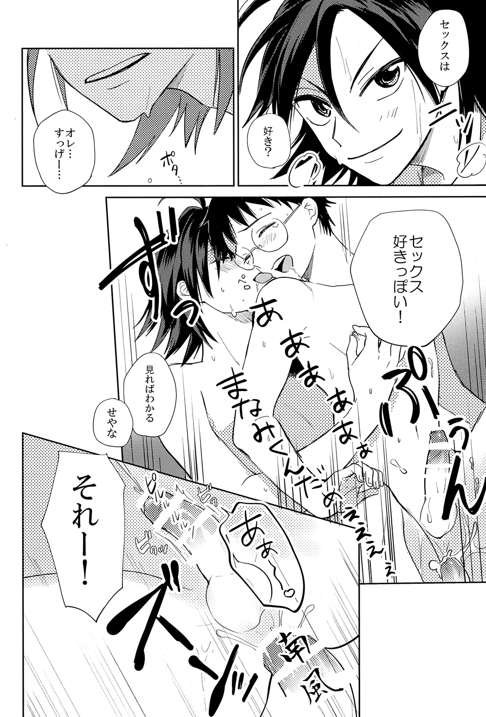 弱虫ア○ル - page34