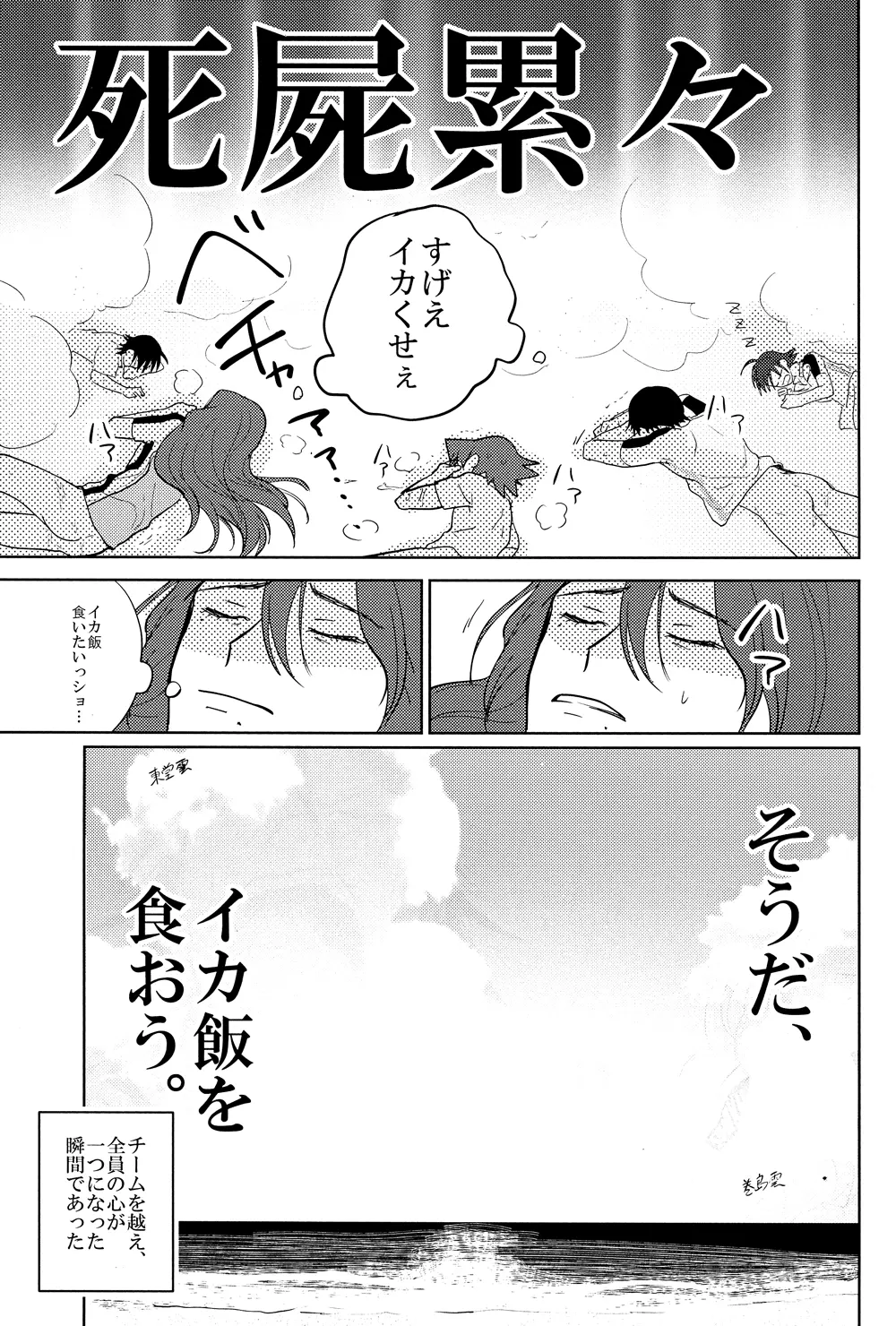 弱虫ア○ル - page37