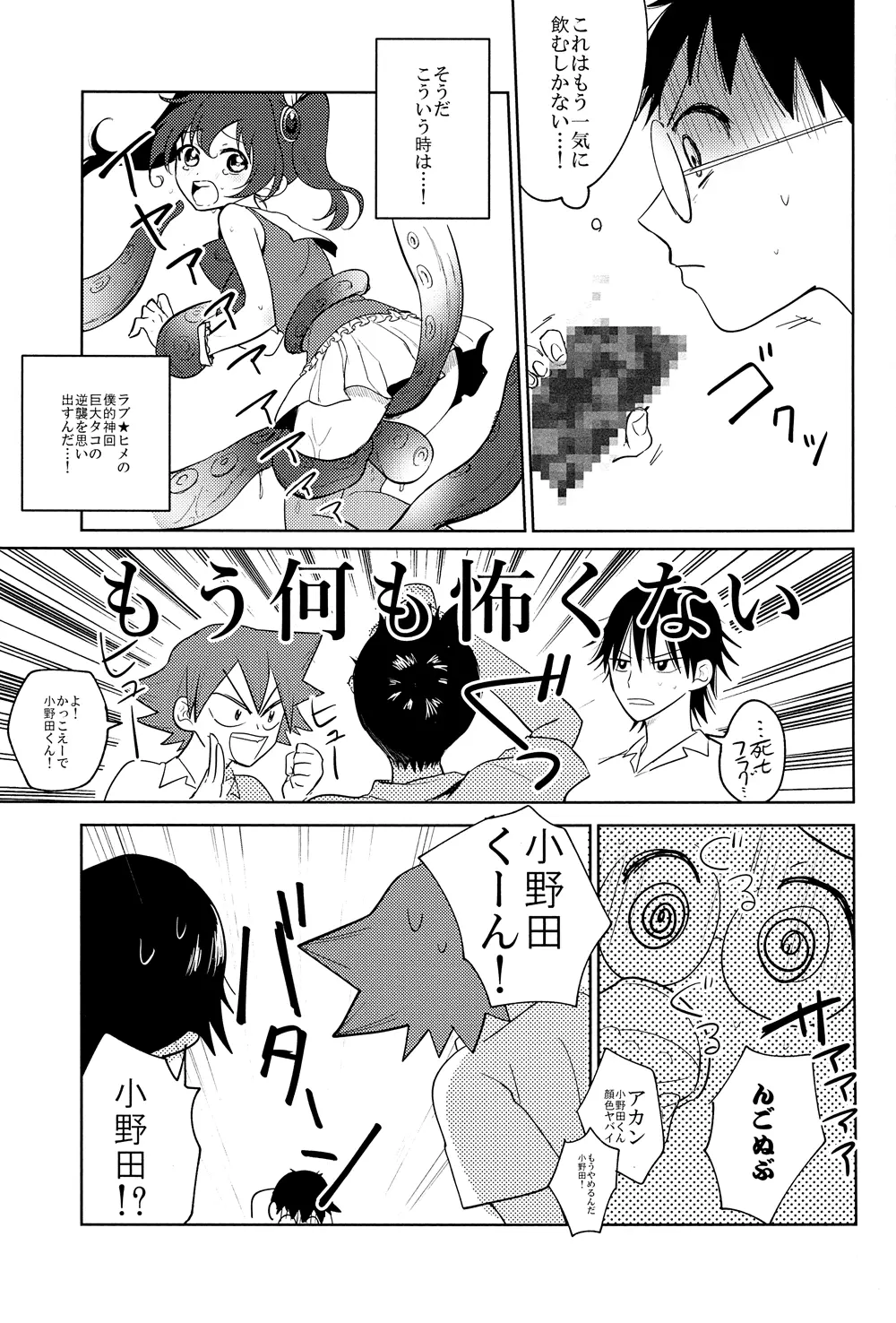 弱虫ア○ル - page4