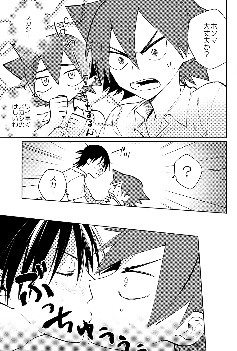 弱虫ア○ル - page6