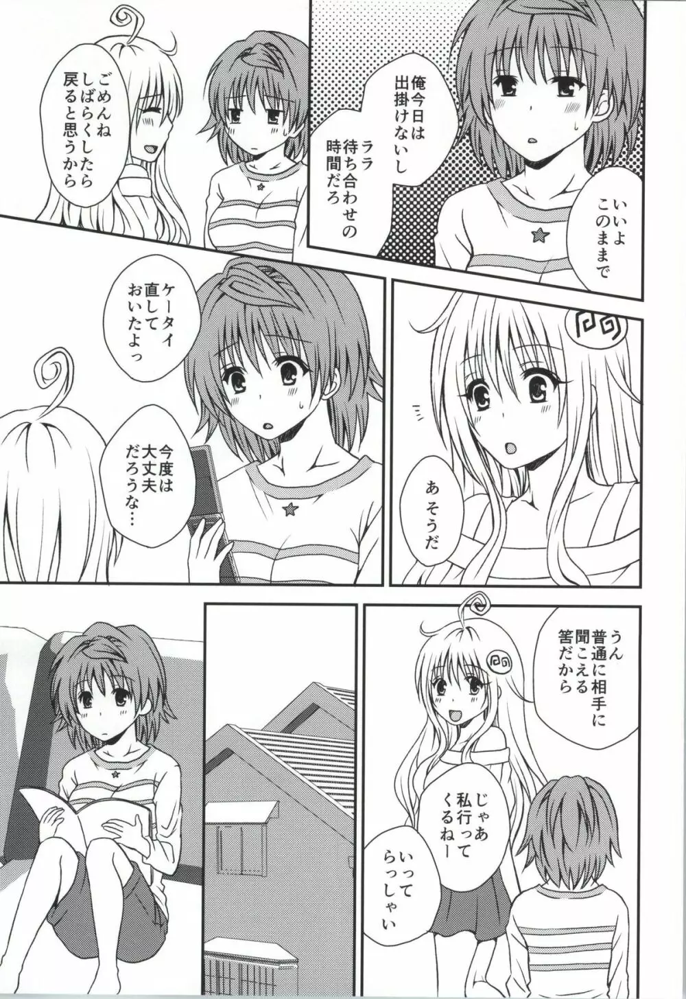 リコリズム - page3