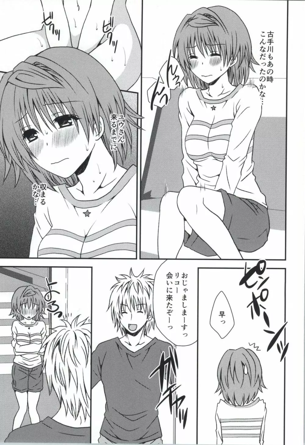 リコリズム - page7