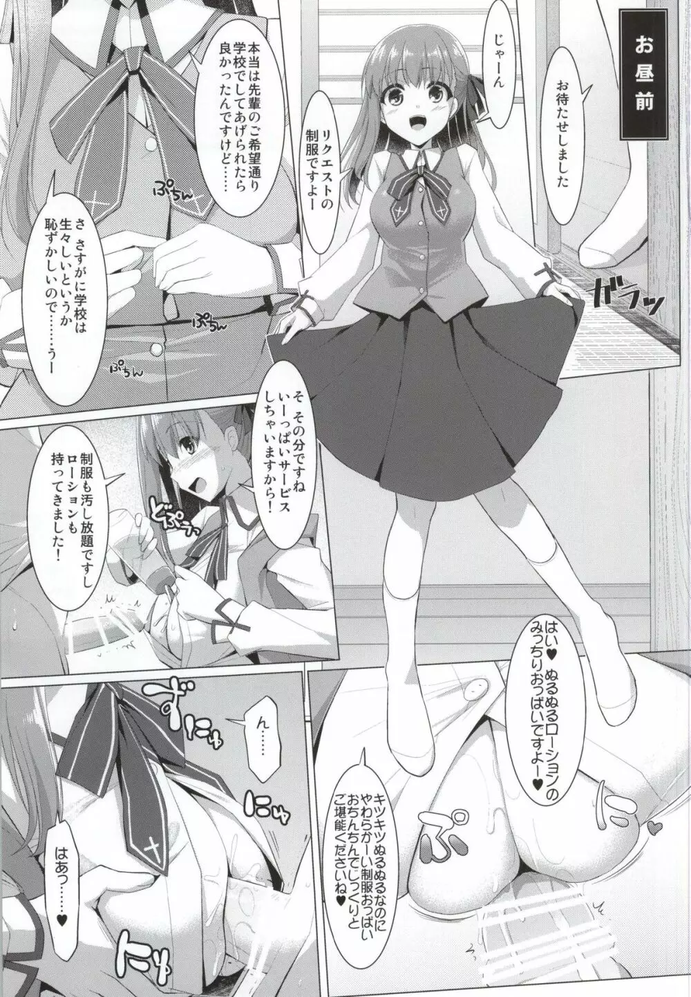 間桐桜の終日乳奉仕 - page10