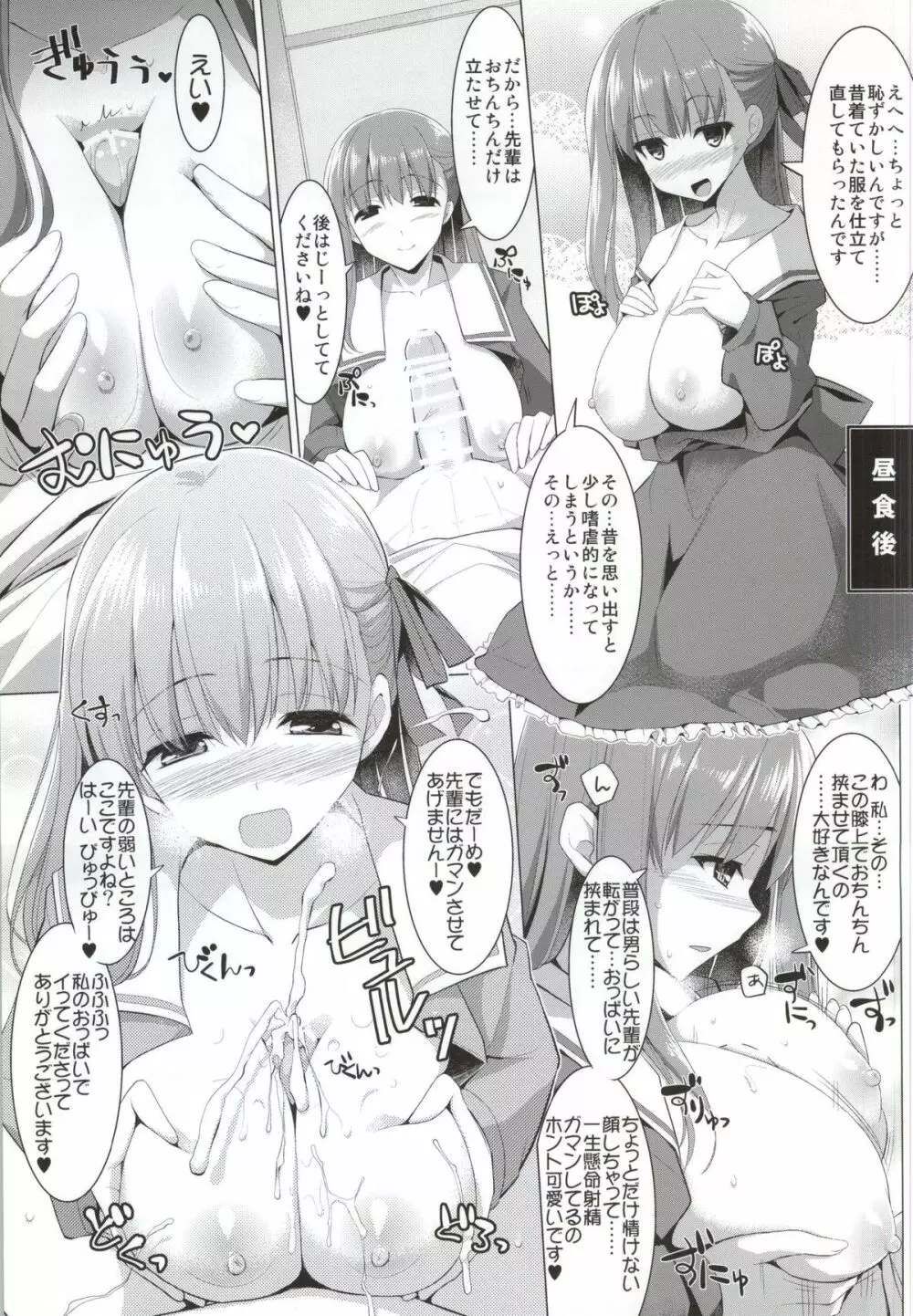 間桐桜の終日乳奉仕 - page12