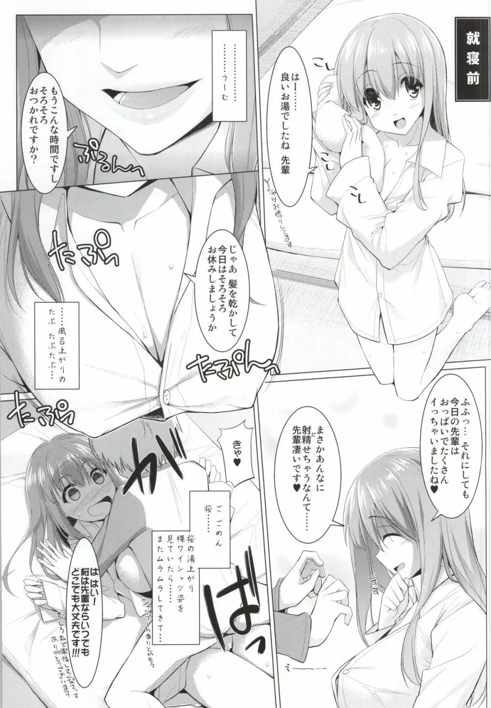 間桐桜の終日乳奉仕 - page14
