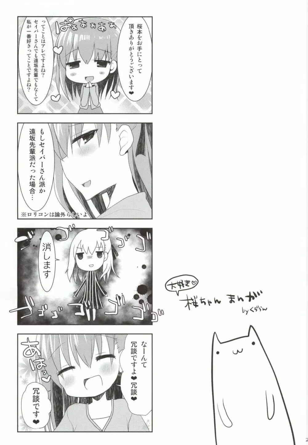 間桐桜の終日乳奉仕 - page19