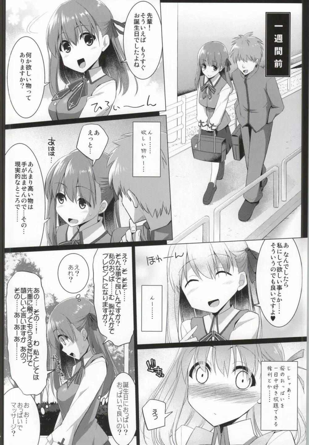 間桐桜の終日乳奉仕 - page3