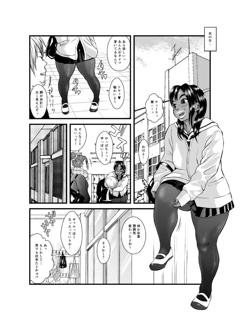 肛モンキー あやか 第3話 - page14