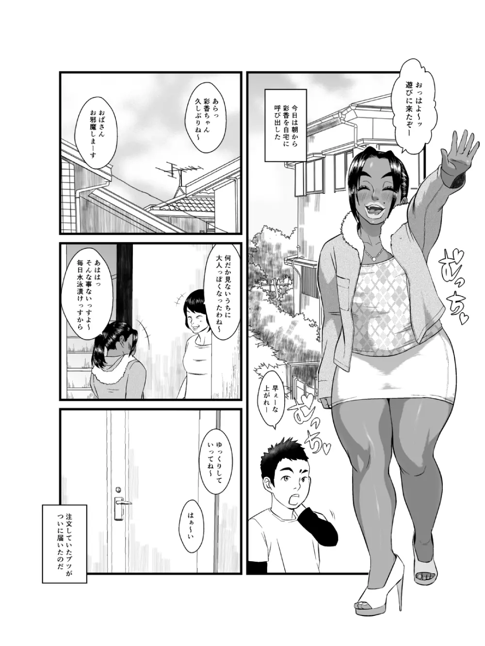肛モンキー あやか 第3話 - page5