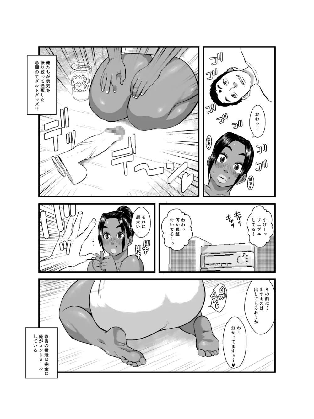 肛モンキー あやか 第3話 - page6