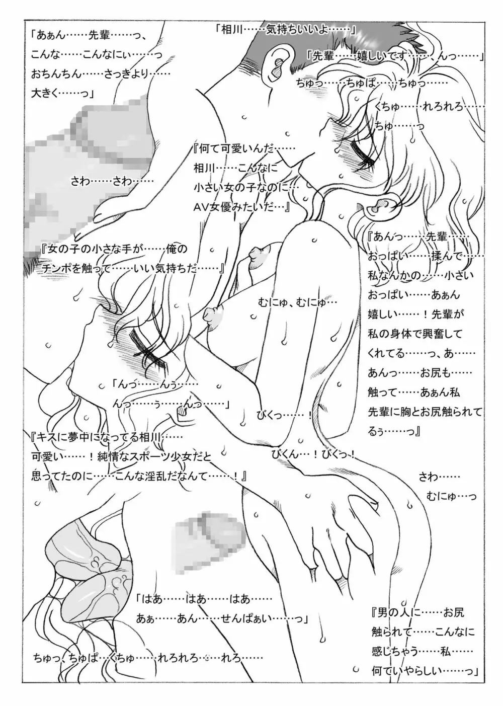 可愛い後輩 - page3