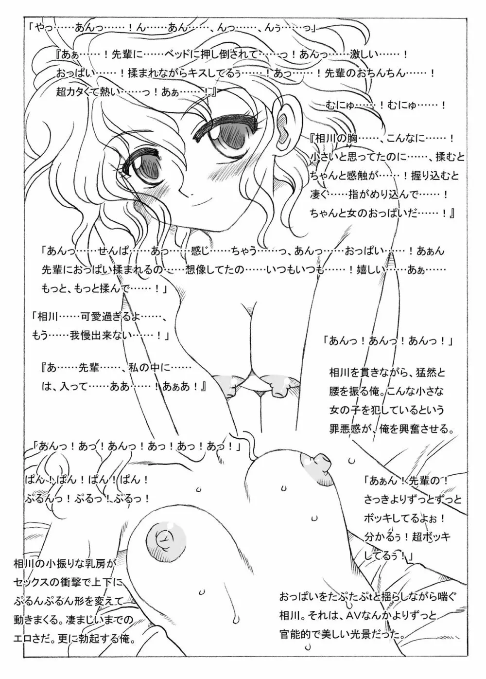 可愛い後輩 - page5