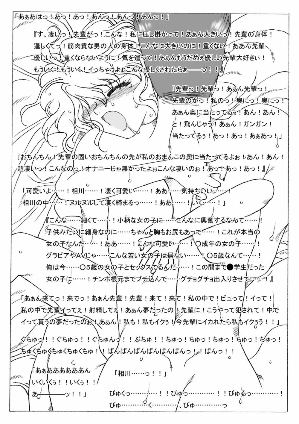 可愛い後輩 - page6