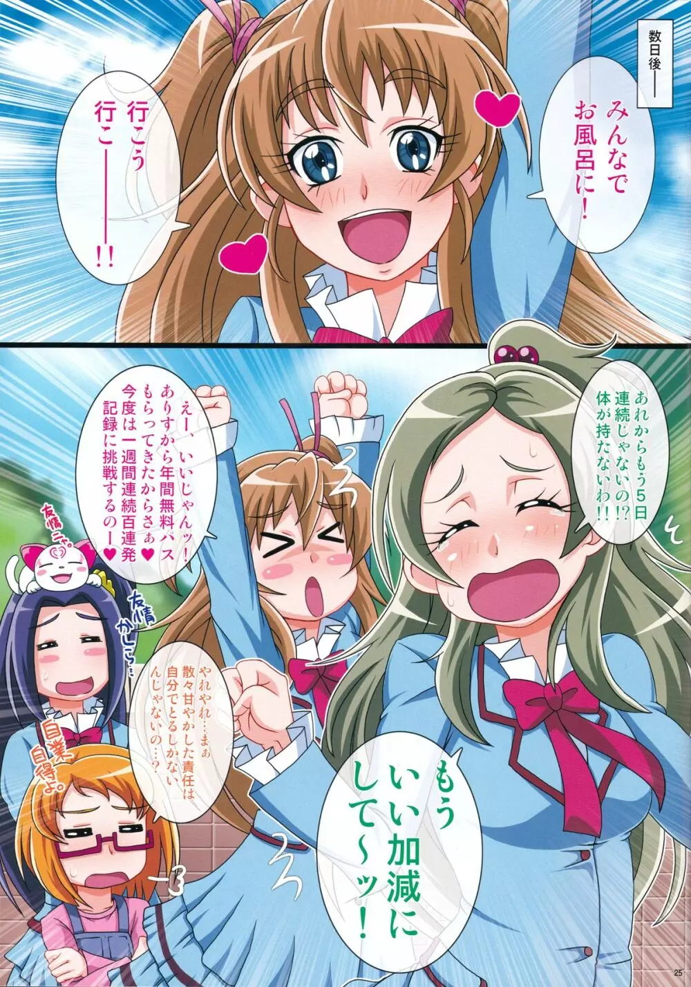 いれくばぼん6 - page24