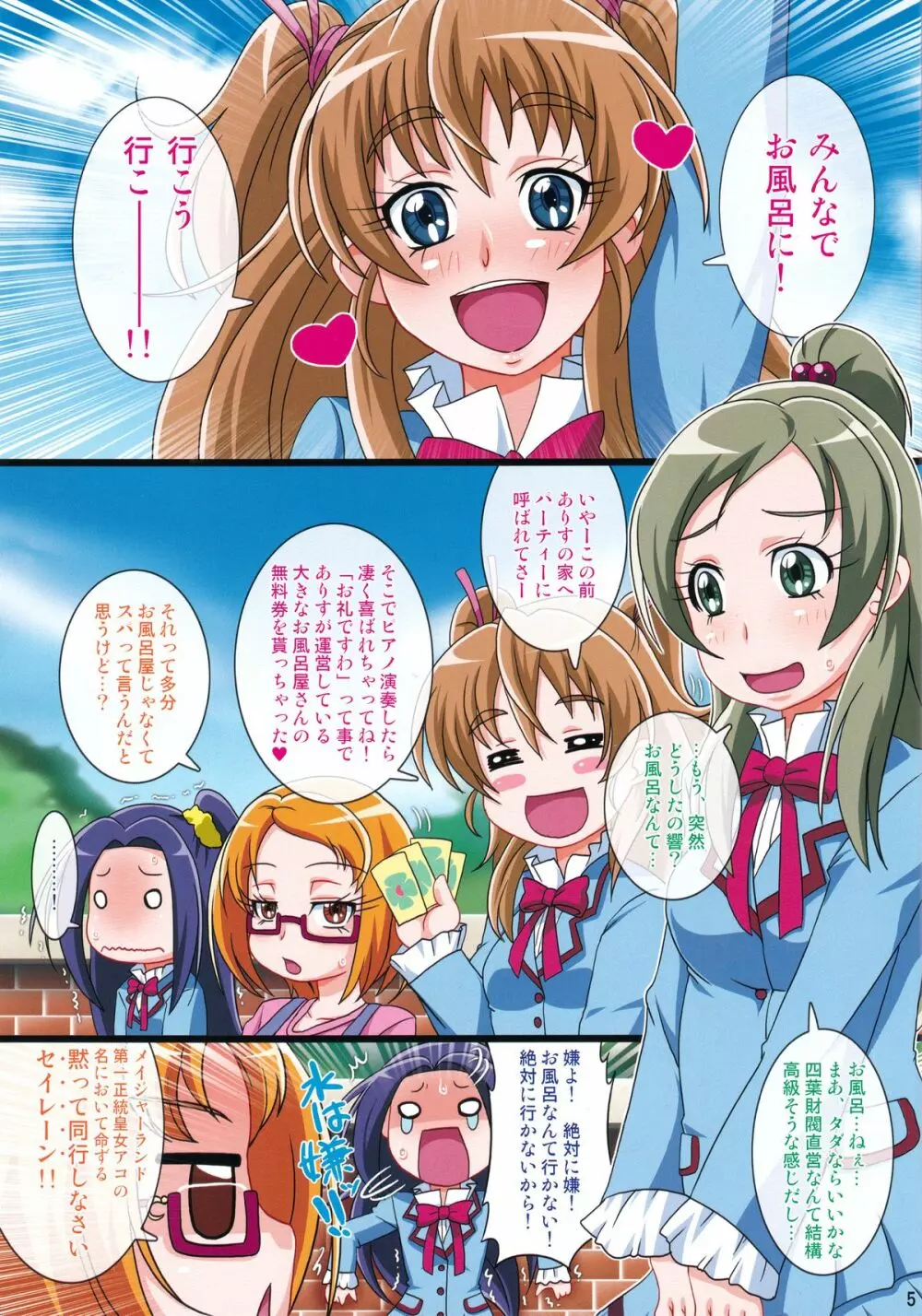 いれくばぼん6 - page4