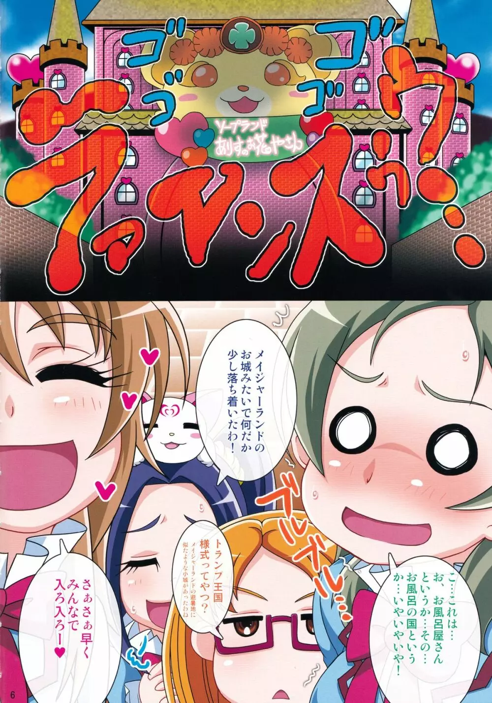 いれくばぼん6 - page5