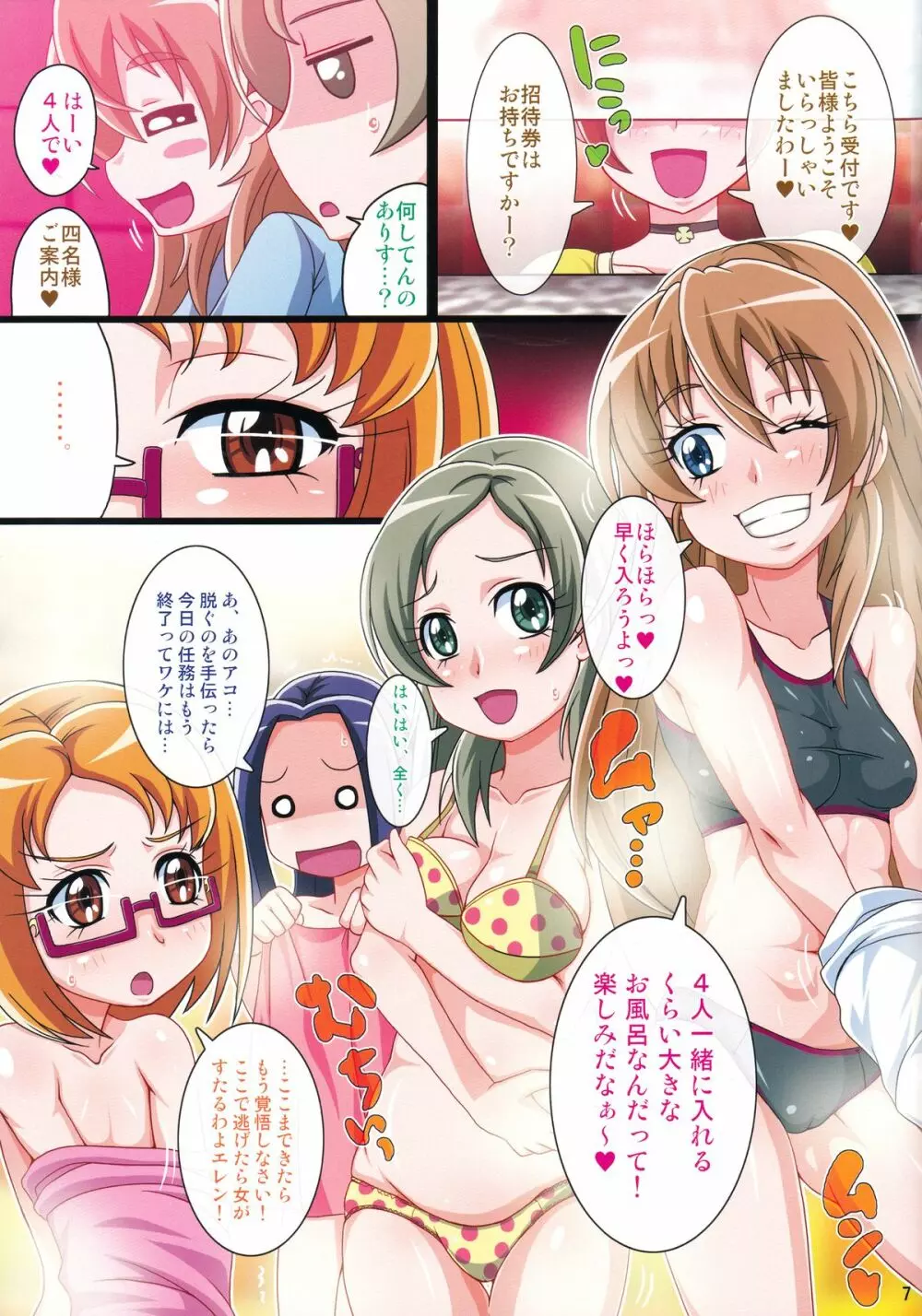 いれくばぼん6 - page6
