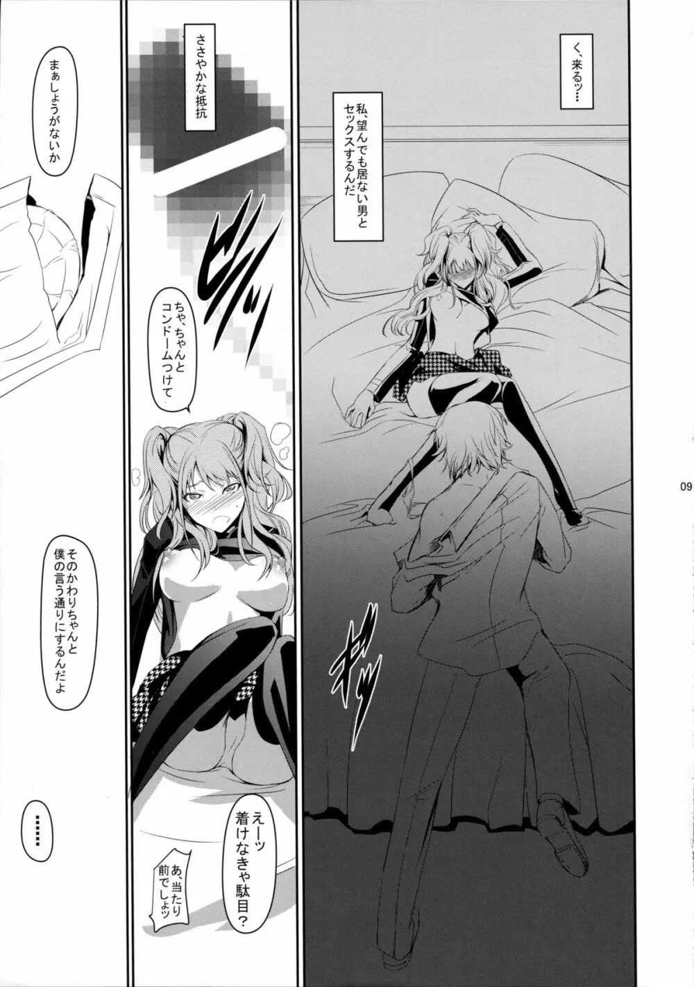 i-Doll - page11