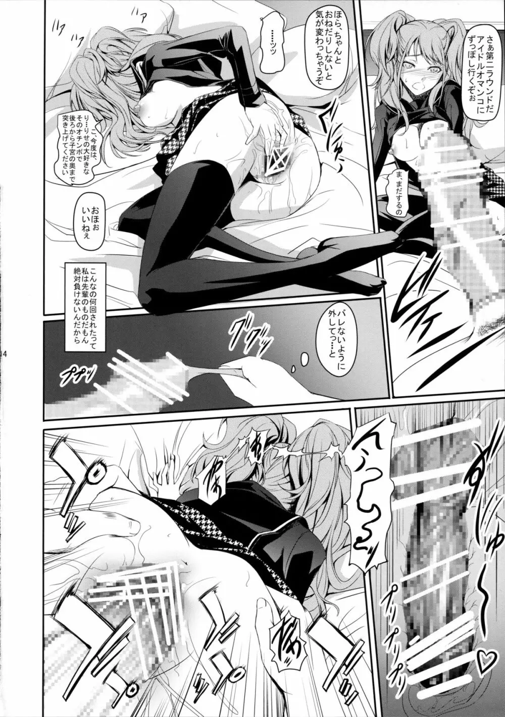 i-Doll - page16