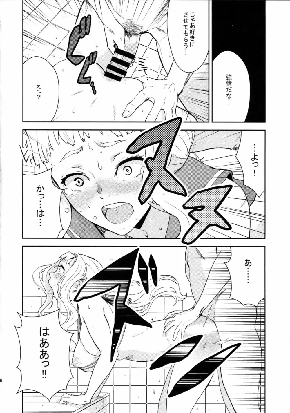 ヒメパコ! - page16