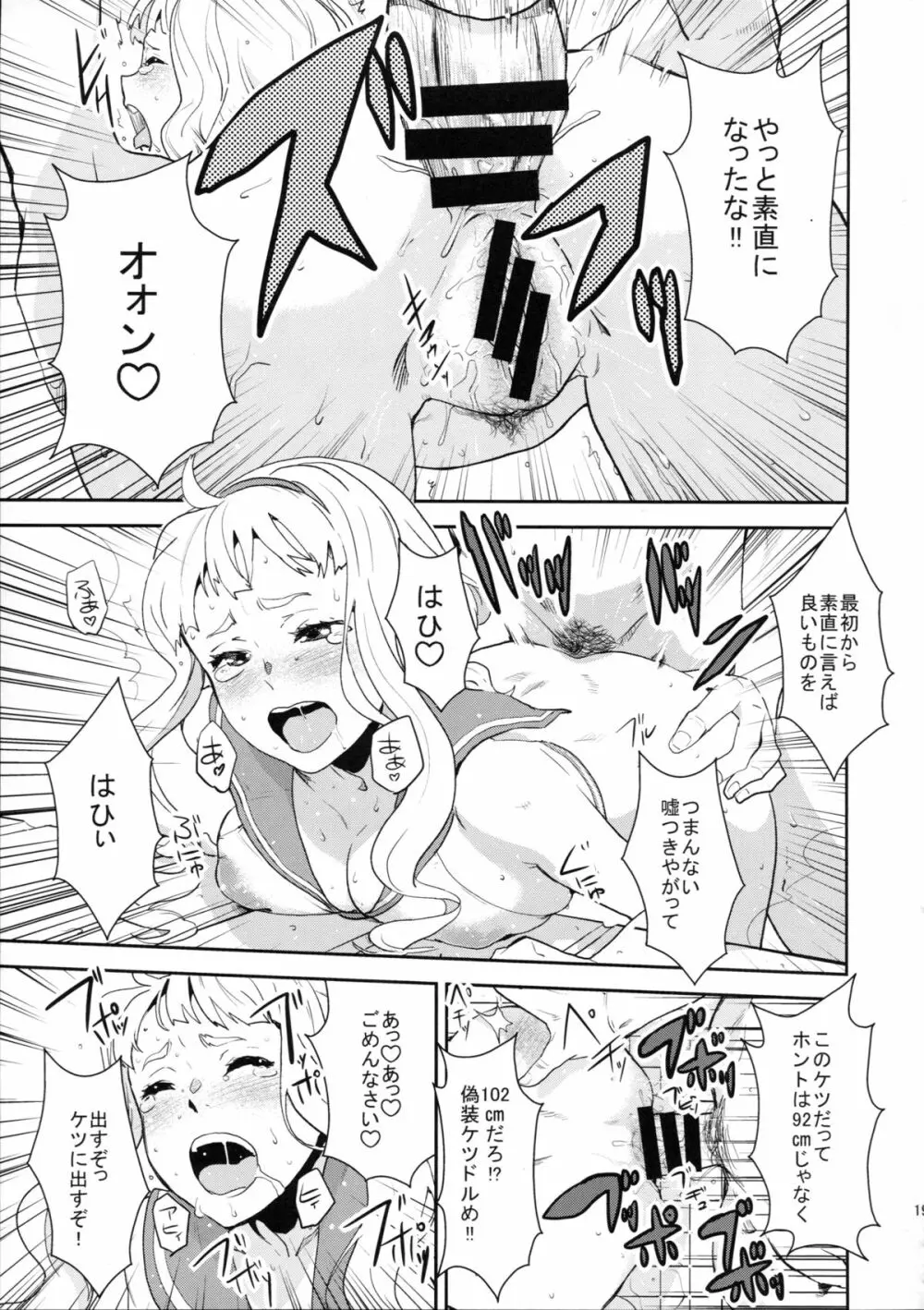 ヒメパコ! - page19