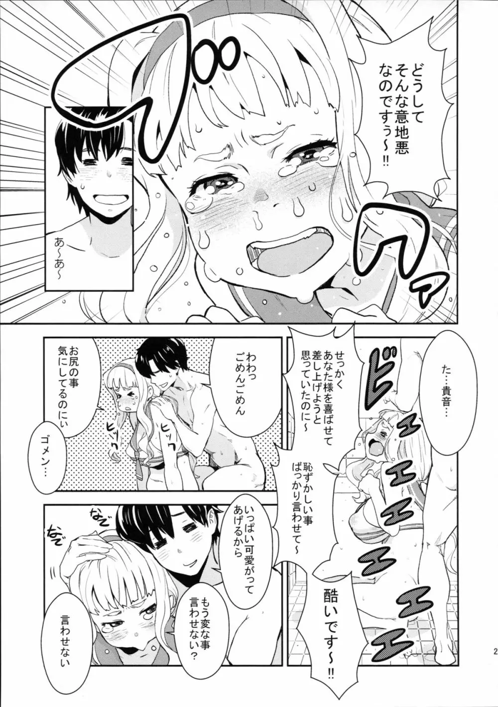 ヒメパコ! - page21