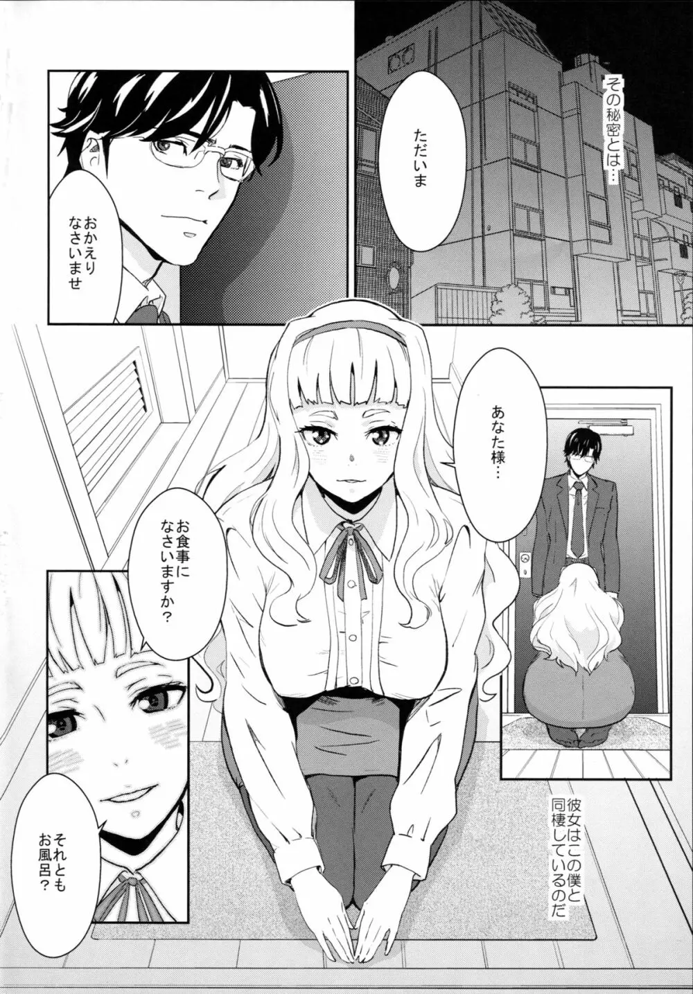ヒメパコ! - page4