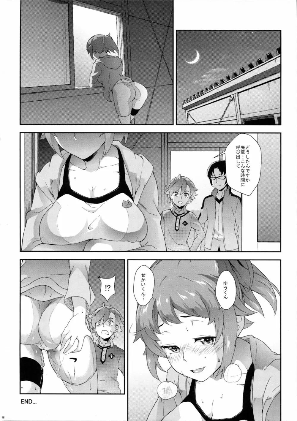 ふみなレディ - page18