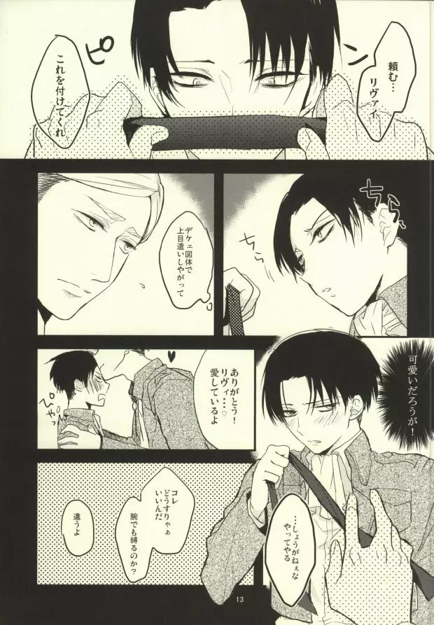 兵長にメガネとメカクシあたえたらこうなった - page11