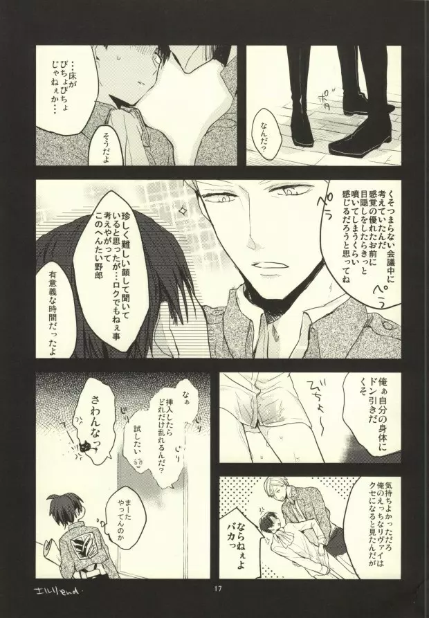 兵長にメガネとメカクシあたえたらこうなった - page15