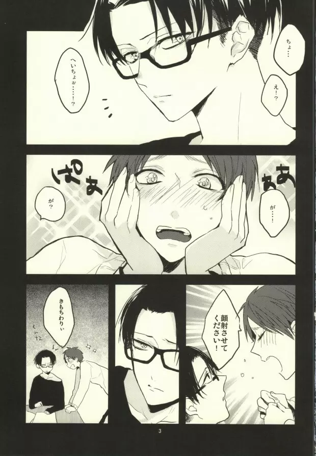 兵長にメガネとメカクシあたえたらこうなった - page2