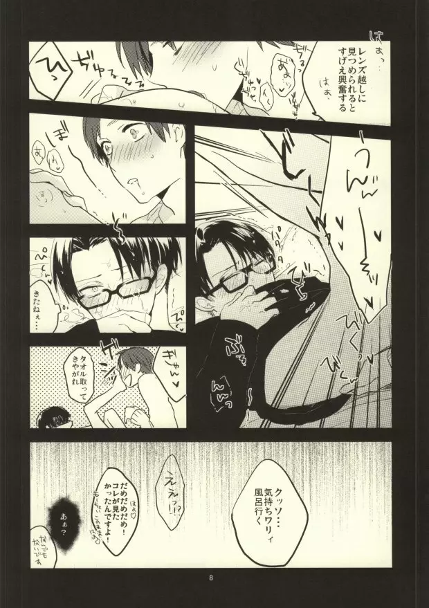 兵長にメガネとメカクシあたえたらこうなった - page7