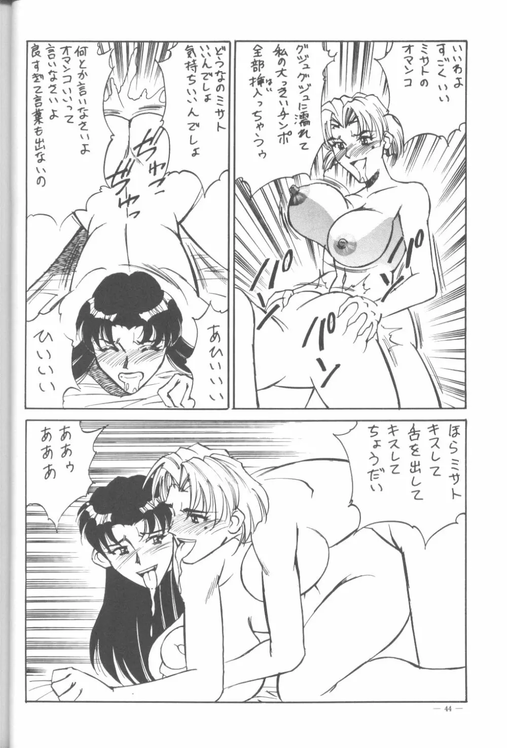命令電波 心臓停止 - page25