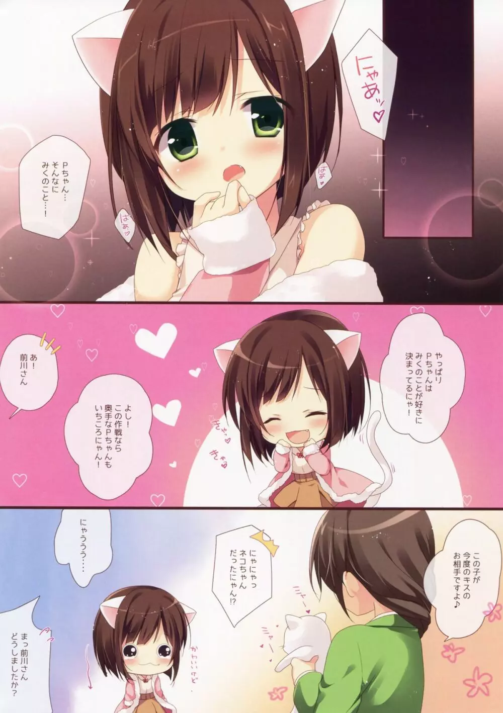 ラブラブレッスンにゃん - page11