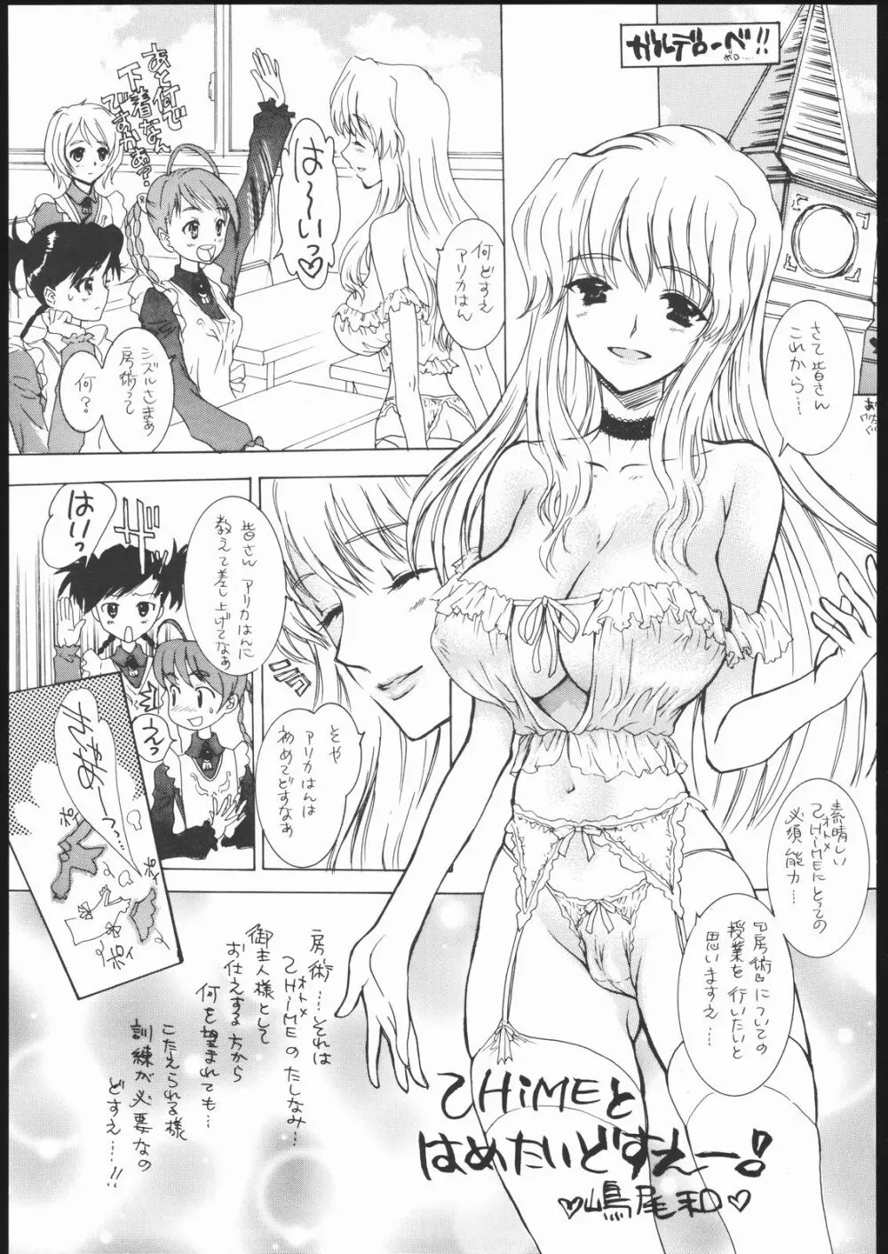 乙姫少女 Arika of Joy Toy - page12