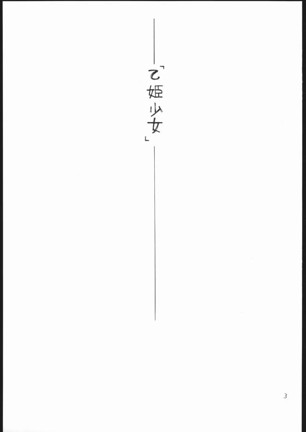 乙姫少女 Arika of Joy Toy - page2