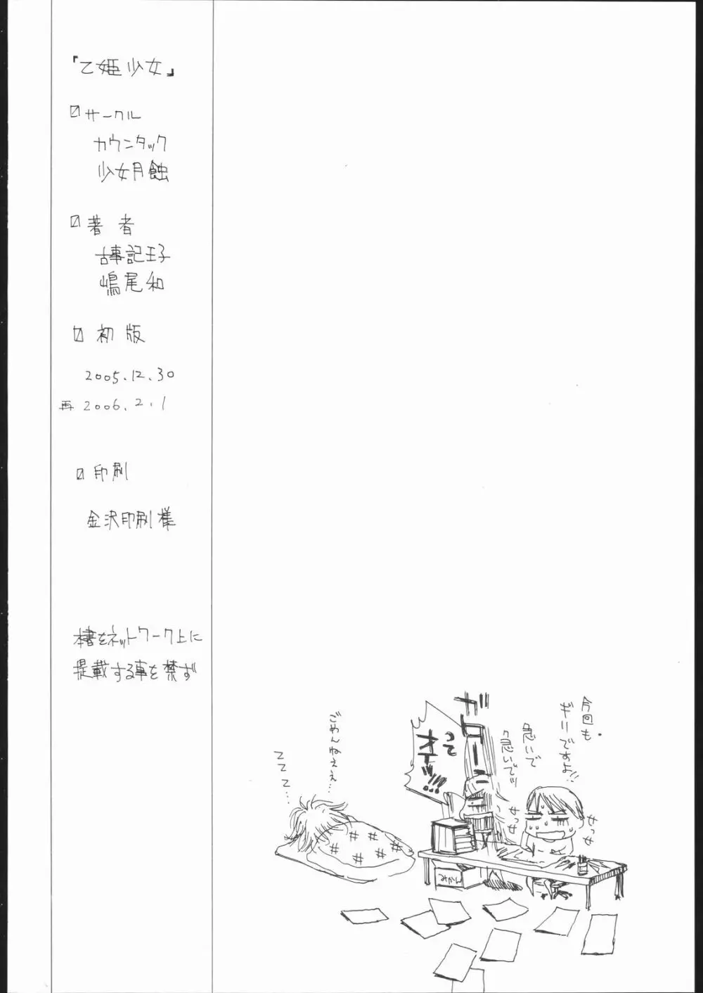 乙姫少女 Arika of Joy Toy - page21