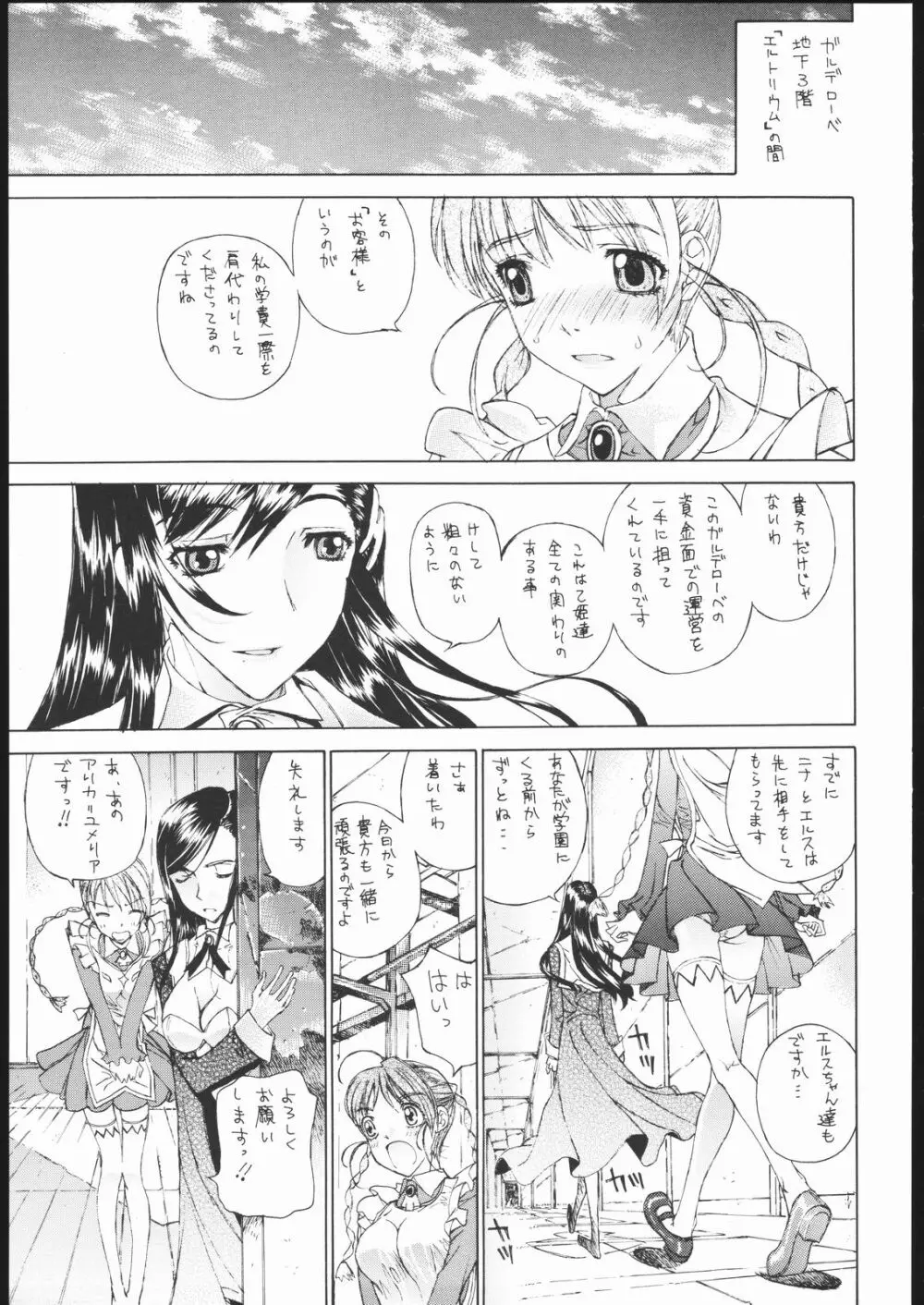 乙姫少女 Arika of Joy Toy - page4