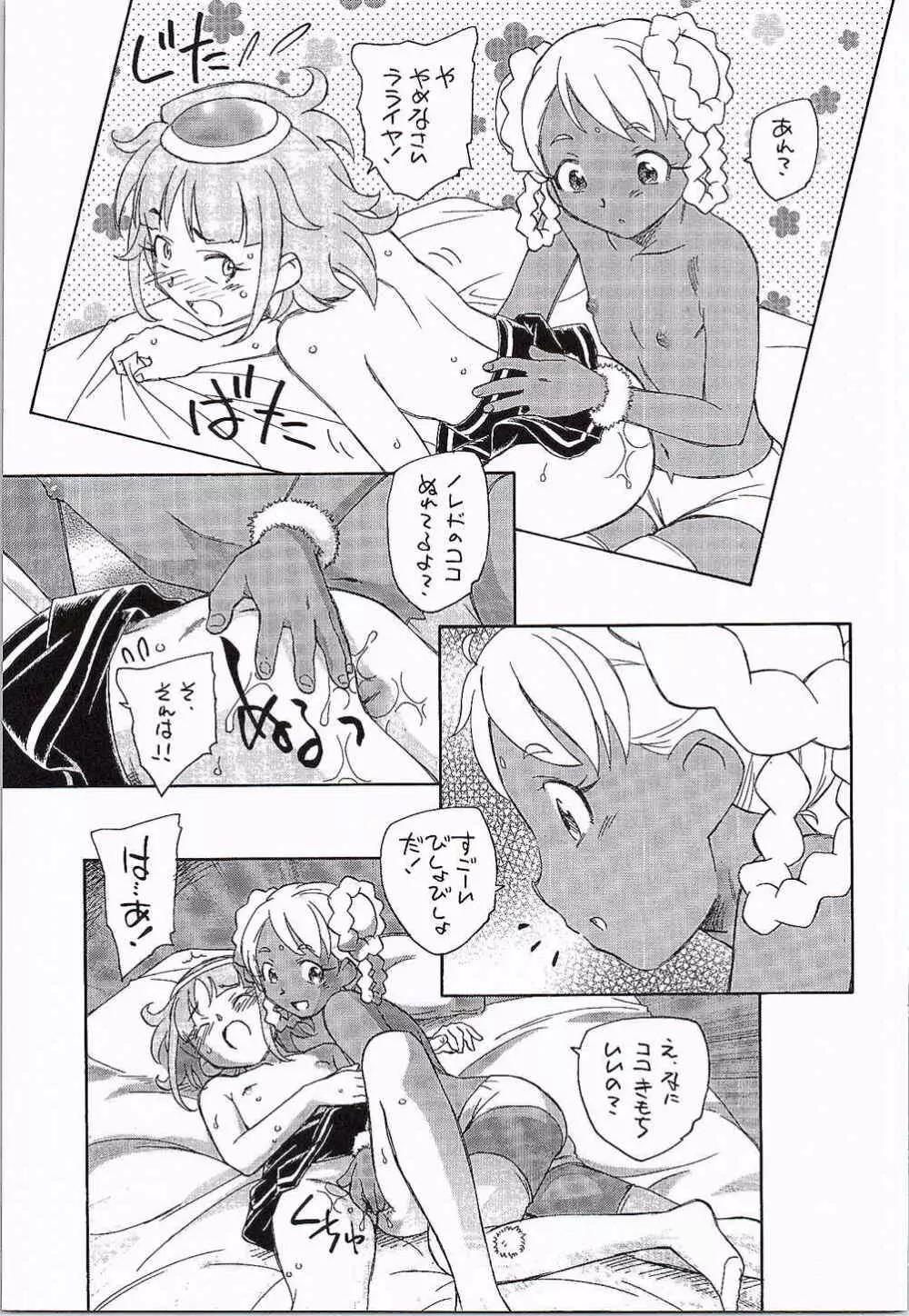 元気のGはセルフのG - page10