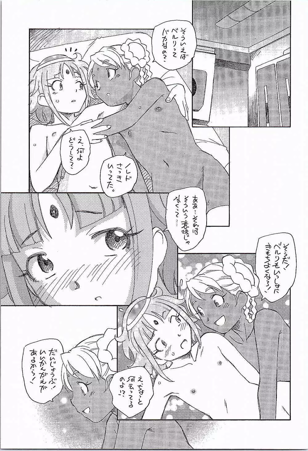 元気のGはセルフのG - page16