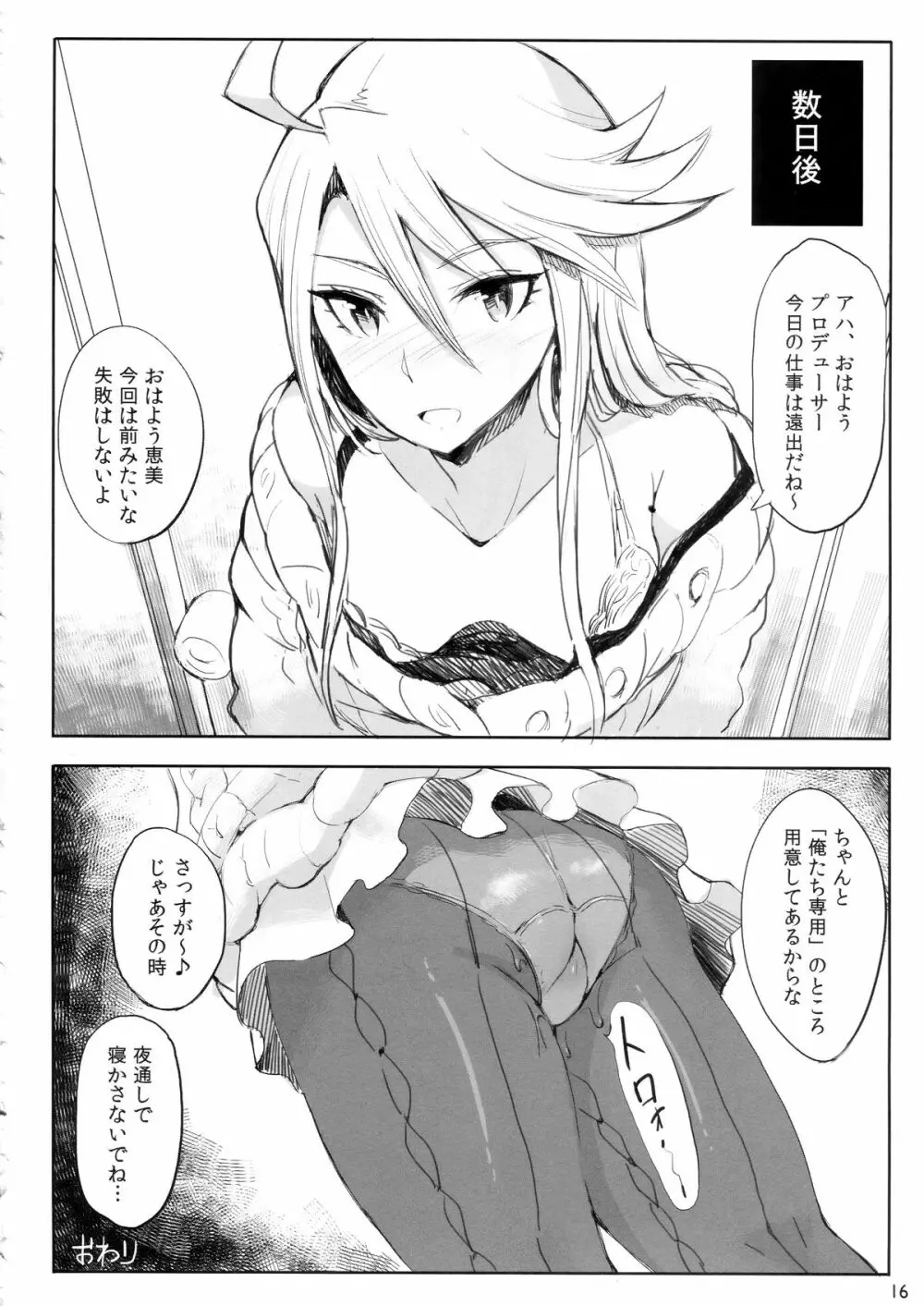 コロメグックス - page15